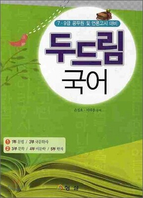 2010 두드림 국어