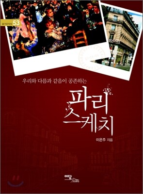 파리 스케치