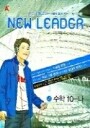 A+ 뉴리더(New Leader) 수학10-나 <고1학년용> (2006)