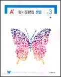 A+ 평가문항집 생물 중3 (2004)