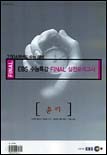 EBS 수능특강 FINAL 실전모의고사 윤리 (2005-8절)