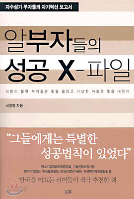 알부자들의 성공 X-파일
