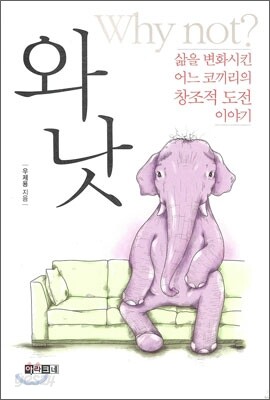 와낫