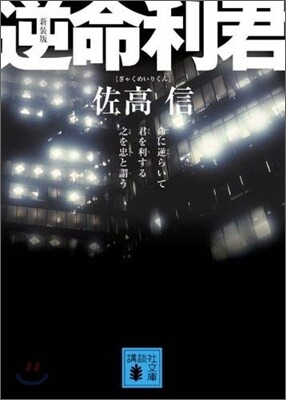 逆命利君