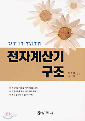 전자계산기 구조
