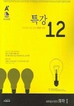 에이플러스 특강 12 과학탐구영역 화학I (2007)