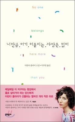 너만큼 여기 어울리는 사람은 없어