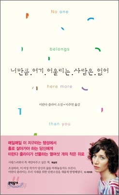 너만큼 여기 어울리는 사람은 없어