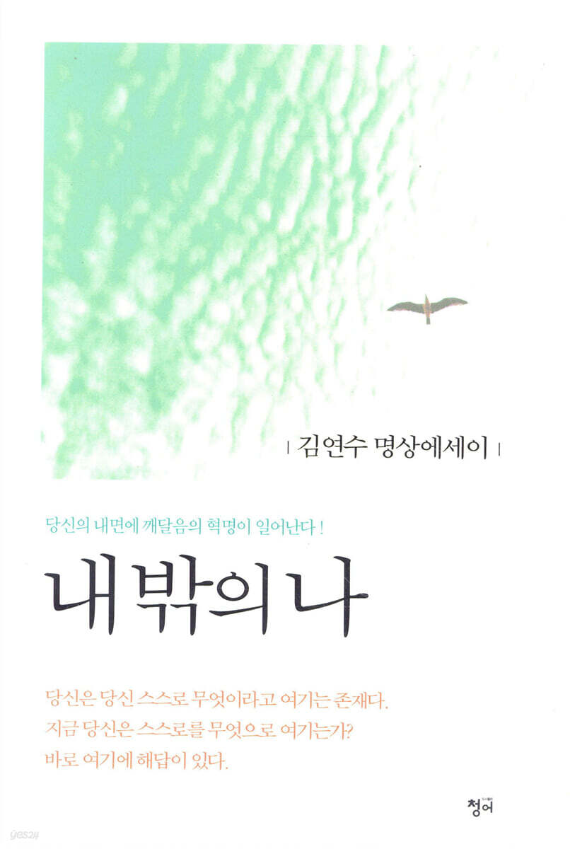 내 밖의 나