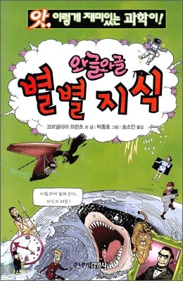와글와글 별별 지식