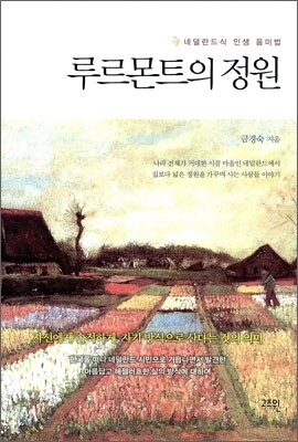 루르몬트의 정원