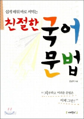 친절한 국어문법