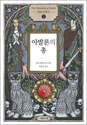 아발론의 총