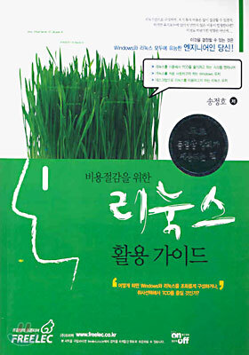 리눅스 활용 가이드