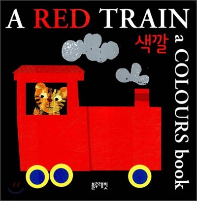 A Red Train 색깔