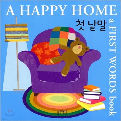 A Happy Home 첫 낱말