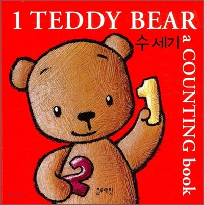 1 Teddy Bear 수 세기
