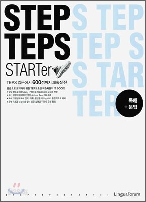 STEP TEPS starter 독해·문법편