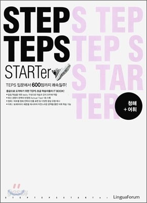 STEP TEPS starter 청해·어휘편
