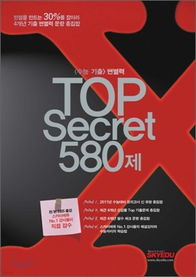 ɱ  Top Secret ž ũ 580 (2010)