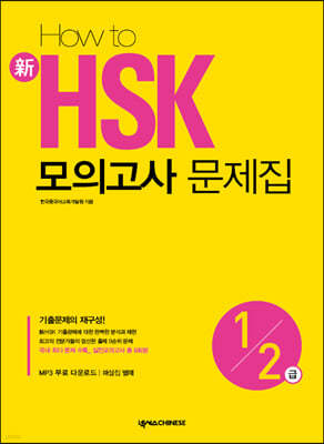 HOW TO  HSK ǰ  1·2