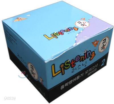 Listening 리스닝 콕 중학영어듣기 모의고사 테이프 2