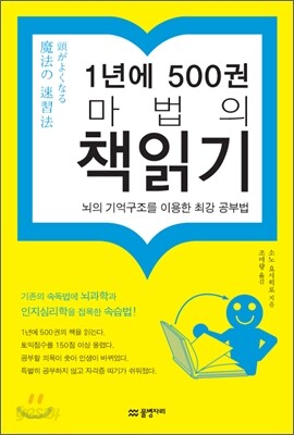 1년에 500권 마법의 책읽기
