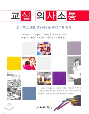 교실 의사 소통