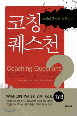 코칭 퀘스천