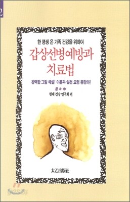 갑상선병 예방과 치료법