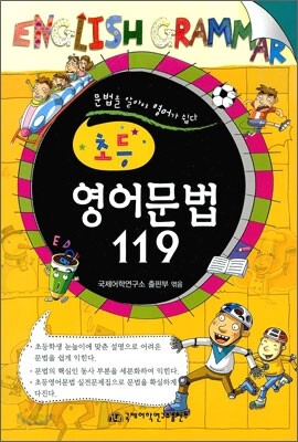 초등 영어문법 119