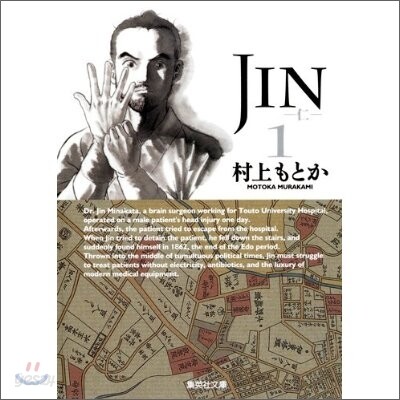 JIN 仁(1)