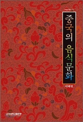 중국의 음식 문화