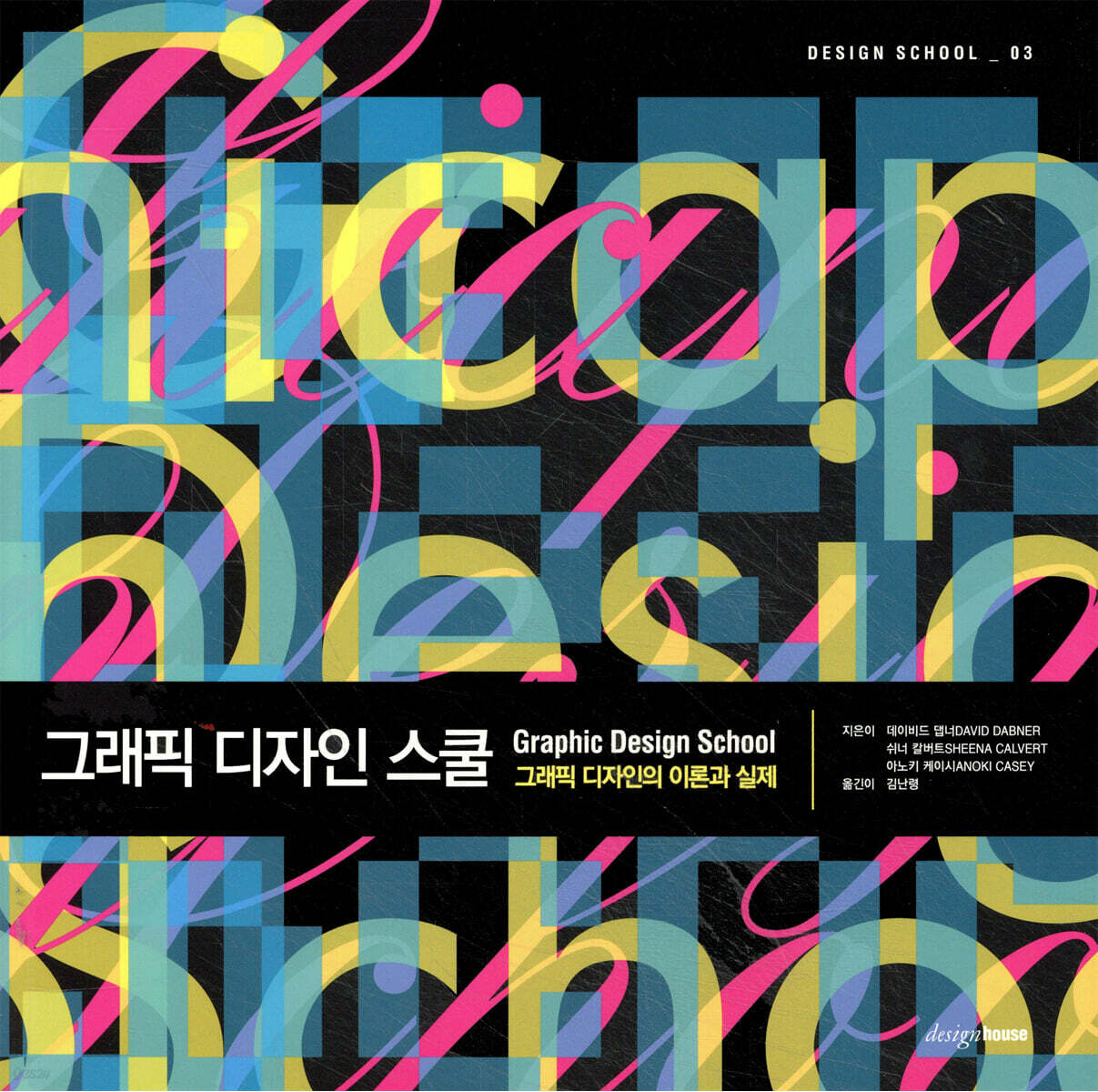 그래픽 디자인 스쿨