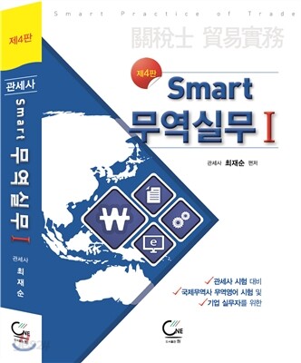 스마트 무역실무 1