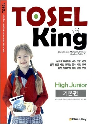 TOSEL KING High Junior ⺻