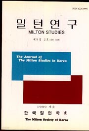 밀턴연구 제 9집 2호 (통권 10권)