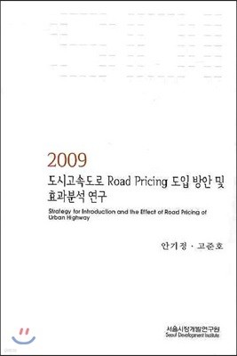 2009 ðӵ ROAD PRICING    ȿм 