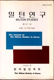 밀턴연구 제 9집 1호 - 1999 봄