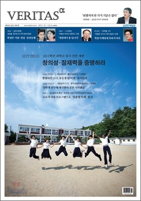 베리타스알파 고입·대입을 위한 고품격 교육 신문 (91호)