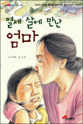 열세 살에 만난 엄마