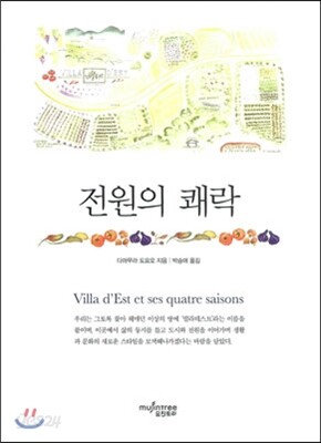 전원의 쾌락
