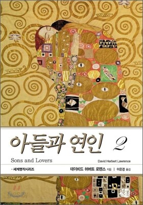 아들과 연인 2