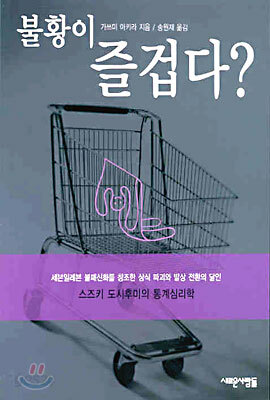 불황이 즐겁다?