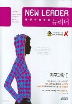 에이플러스 뉴리더 지구과학I (2007)