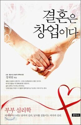 결혼은 창업이다