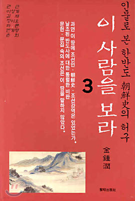 이 사람을 보라 3