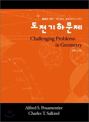 도전 기하 문제