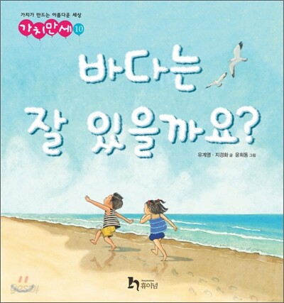 바다는 잘 있을까요?