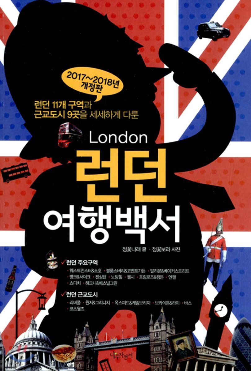 런던 여행백서